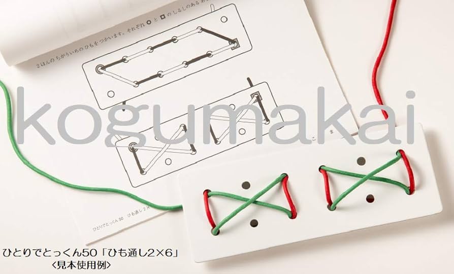 こぐま会　ひとりでとっくん40冊　ひも通し　セット こぐま会 ひとりでとっくん40冊 ひも通し セット こぐま会